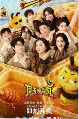 街头变装王 综艺海报